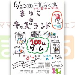 まりこのキッズランド