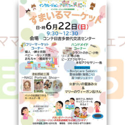 【コンテ日吉】すまいるマーケット