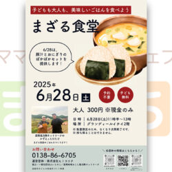【子ども食堂】まざる食堂（6/28）