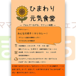 ひまわり元気食堂