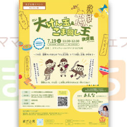 大けん玉&こま回し王決定戦