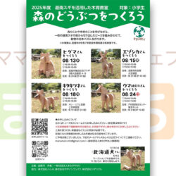 森のどうぶつをつくろう