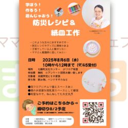 防災レシピ&紙皿工作
