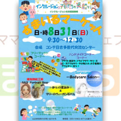 【コンテ日吉】すまいるマーケット
