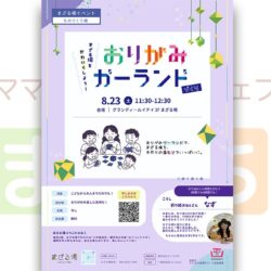 おりがみガーランドづくり