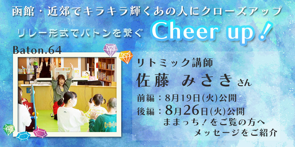Cheer up！