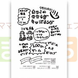 まりこのせせらぎキッズランド