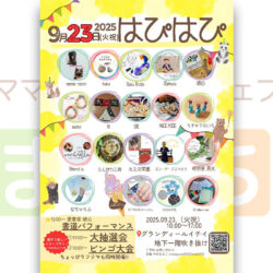 はぴはぴ