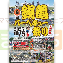 第6回 銭亀バーベキュー祭り