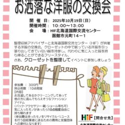 第16回 お洒落な洋服の交換会
