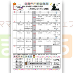 【函館市中央図書館】10月の絵本読み聞かせ日程