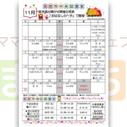 【函館市中央図書館】11月の絵本読み聞かせ日程