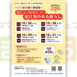 【函館友の会】暮らしと家計簿の講習会