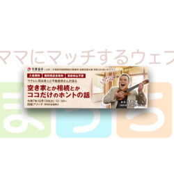 ウクレレ司法書士と不動産屋さんが語る「空き家とか相続とかココだけのホントの話」