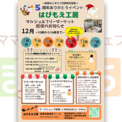 はぴもえ工房 5周年記念イベント