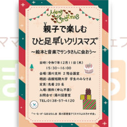 親子で楽しむ ひと足早いクリスマス