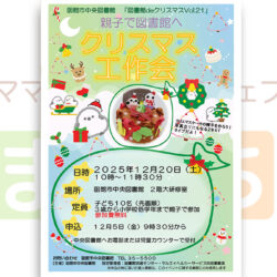 親子で図書館へ　クリスマス工作会