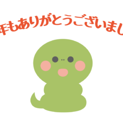 【2025年】年末のご挨拶
