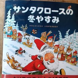ひっぽのひげ文庫 vol.56「サンタクロースの冬やすみ」