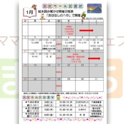 【函館市中央図書館】1月の絵本読み聞かせ日程