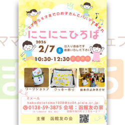 にこにこひろば～親子でいっしょに遊びましょう～