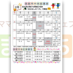 【函館市中央図書館】2月の絵本読み聞かせ日程