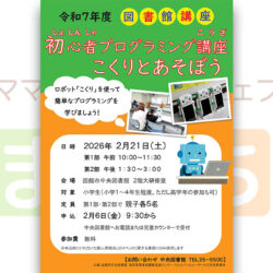 図書館講座「初心者プログラミング講座 こくりとあそぼう」