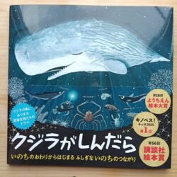 ひっぽのひげ文庫　vol.58「クジラがしんだら」