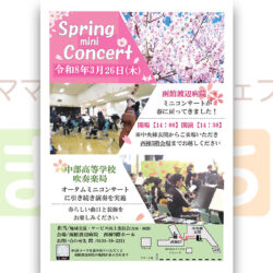 【函館渡辺病院】Spring mini Cncert