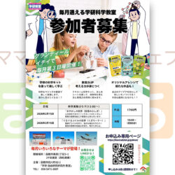 毎月通える学研科学教室
