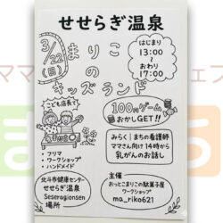 まりこのキッズランド(せせらぎ温泉)