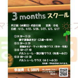 【HISAKOの運動あそび】3monthsスクール