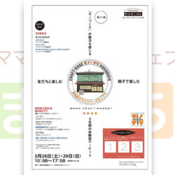 第11回 HakodateMARCHE【モノクラ】