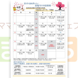 【函館市中央図書館】4月の絵本読み聞かせ日程