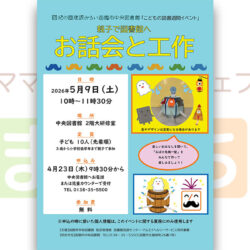 【函館市中央図書館】親子で図書館へ　お話会と工作