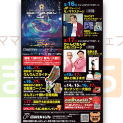 函館競輪開設７６周年記念競輪GⅢナイター　五稜郭杯争奪戦