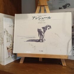 【最終回】ひっぽのひげ文庫　vol.60「アンジュール　ある犬の物語」