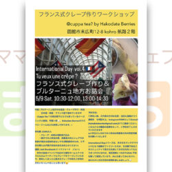 フランス式クレープ作り&ブルターニュ地方お話会