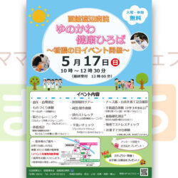 【函館渡辺病院】ゆのかわ健康ひろば2026