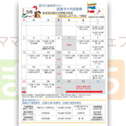 【函館市中央図書館】5月の絵本読み聞かせ日程