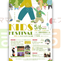 【芸術ホール】キッズ・フェスティバル2026