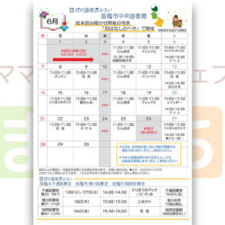 【函館市中央図書館】6月の絵本読み聞かせ日程