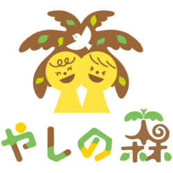 やしの森