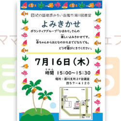【函館市湯川図書室】よみきかせ