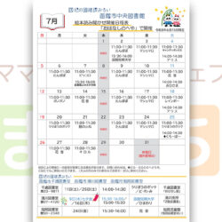 【函館市中央図書館】7月の絵本読み聞かせ日程