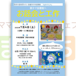 七夕イベント「親子で図書館へ お話会と工作」