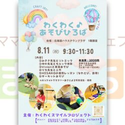 わくわく♪あそびひろば