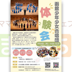 函館少年少女合唱団 体験会