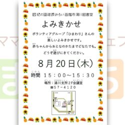 【函館市湯川図書室】よみきかせ
