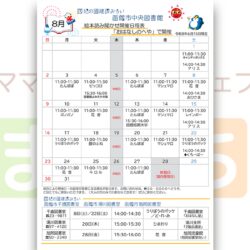【函館市中央図書館】8月の絵本読み聞かせ日程